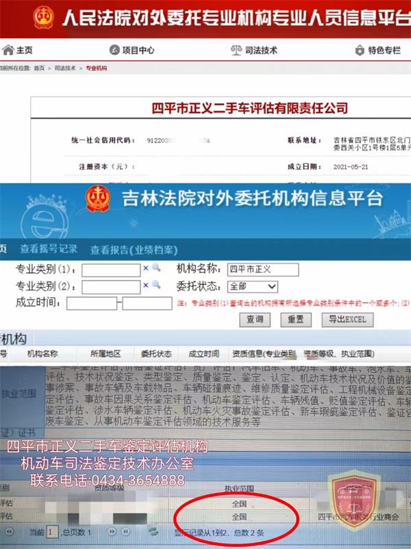 人民法院对外委托司法鉴定机构